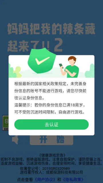 妈妈把我的辣条藏起来了2小游戏 妈妈把我的辣条藏起来了2小游戏