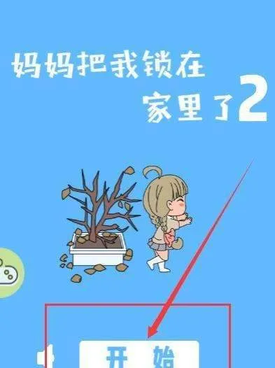 妈妈把我锁在家里了2手机版 v1.2 安卓版 妈妈把我锁在家里了2手机版 v1.2 安卓版