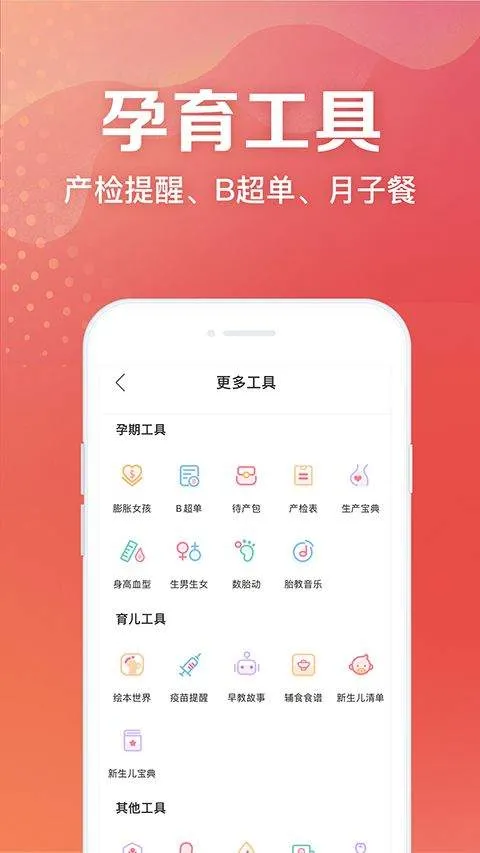妈妈社区app 10.5.8
