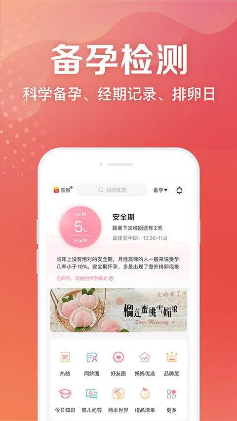 妈妈社区app v10.5.8安卓版
