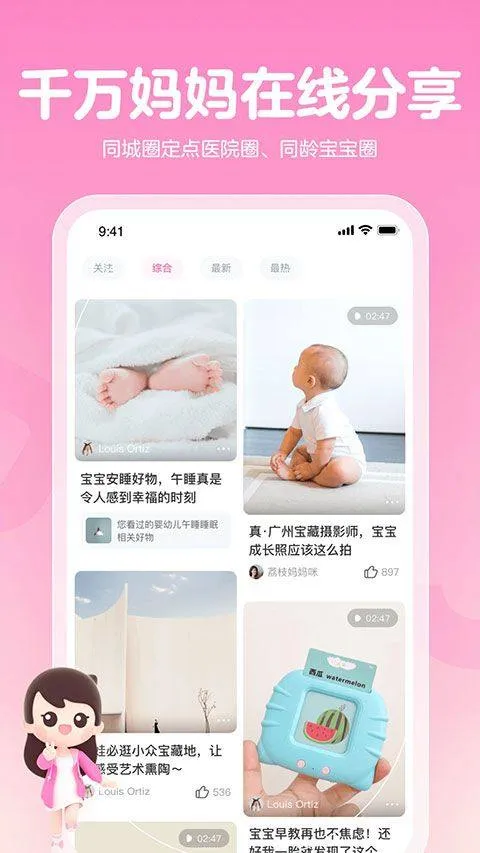 妈妈网孕育app v15.5.2安卓版