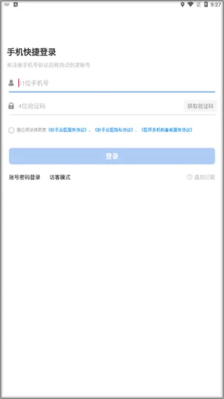 妙手云医app v7.5.76安卓版