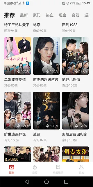 妙看短剧app最新版 v2.8.1.260213安卓版