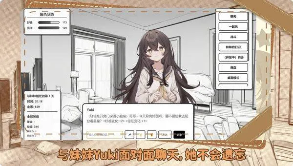 妹居物语手机版 v1.7.2安卓版