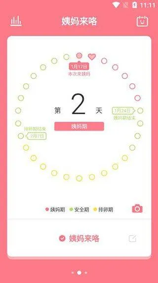 姨妈来咯app v1.8.0