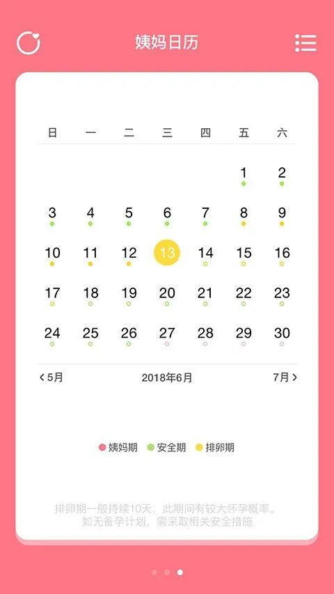 姨妈来咯app v1.8.0