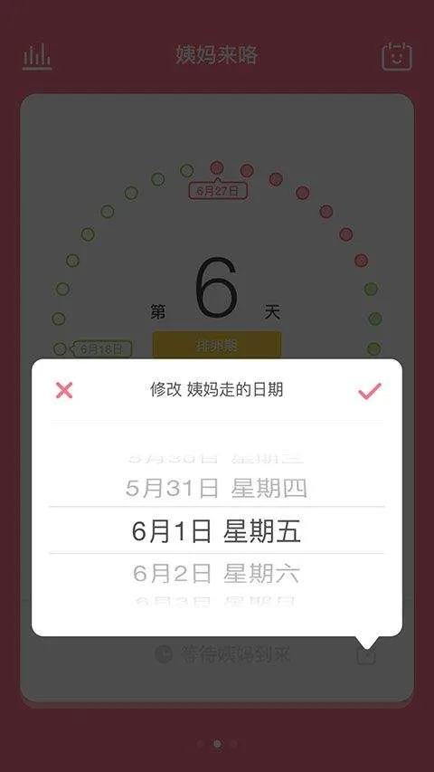 姨妈来咯app v1.8.0