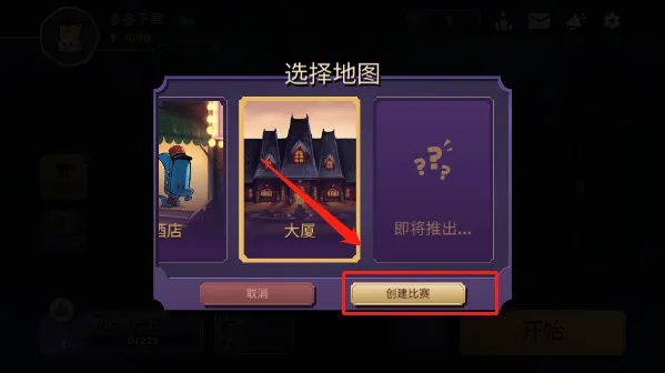 嫌疑人神秘大厦最新版 v2.4.0安卓版