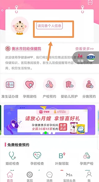 孕健康app v3.2.27安卓版