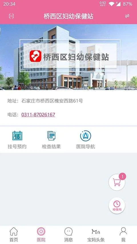 孕健康app v3.2.27安卓版