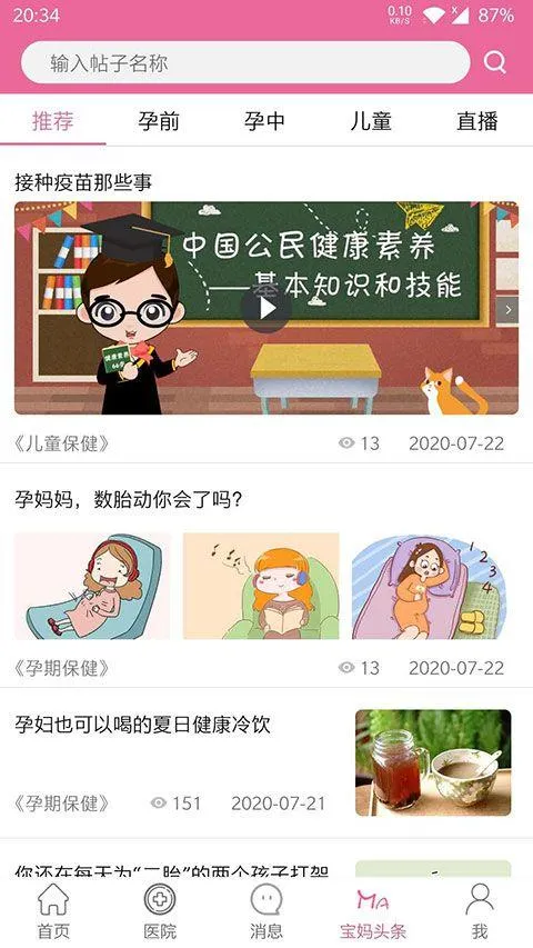 孕健康app v3.2.30安卓版