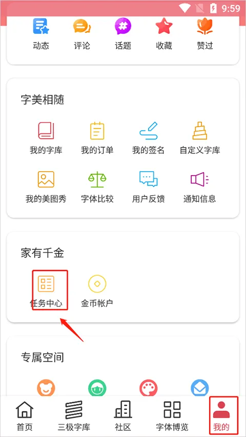 字体美化大师最新版本 v8.13.7安卓版