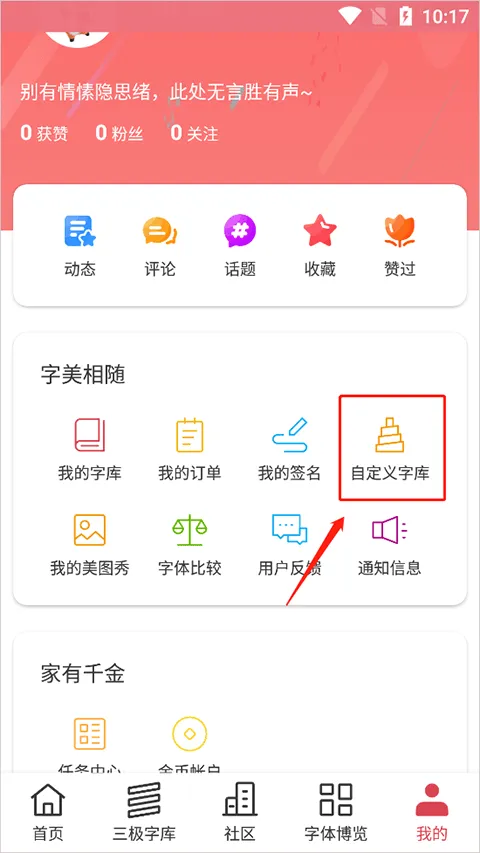 字体美化大师最新版本 v8.13.7安卓版