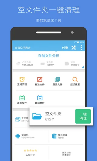 存储空间清理app v5.4.5安卓版