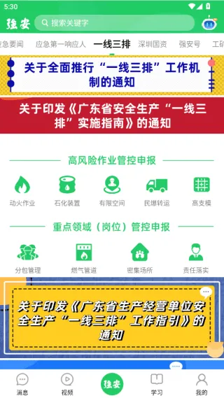 学习强安最新版 v3.0.2 手机版 学习强安最新版 v3.0.2 手机版