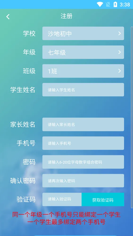 学情达app最新版2026 v10.8安卓版