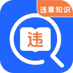 学法减分123手机版(123学法减分) v3.0.0 最新版 学法减分123手机版(123学法减分) v3.0.0 最新版