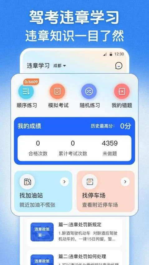 学法减分123手机版(123学法减分) v3.0.0 最新版