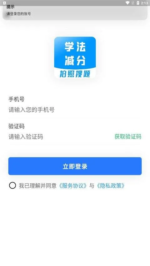 学法减分宝典下载最新版 v1.2.2 手机版 学法减分宝典下载最新版 v1.2.2 手机版