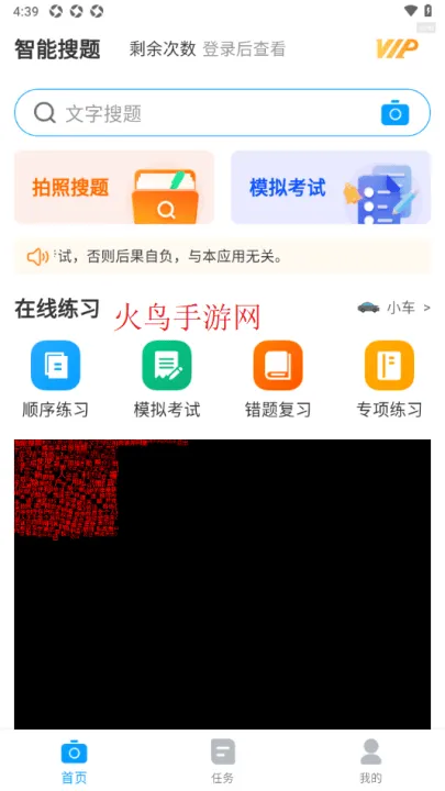 学法减分帮app v2.0.0 最新版 学法减分帮app v2.0.0 最新版