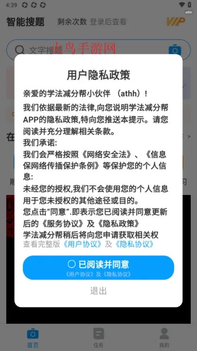 学法减分帮app v2.0.0 最新版 学法减分帮app v2.0.0 最新版