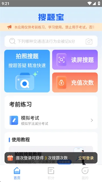 学法减分搜题宝app 学法减分搜题宝app