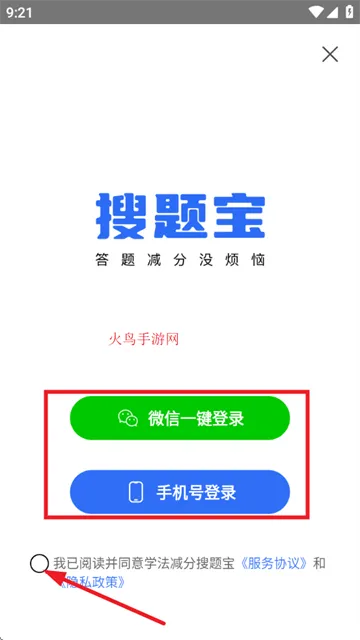 学法减分搜题宝app 学法减分搜题宝app