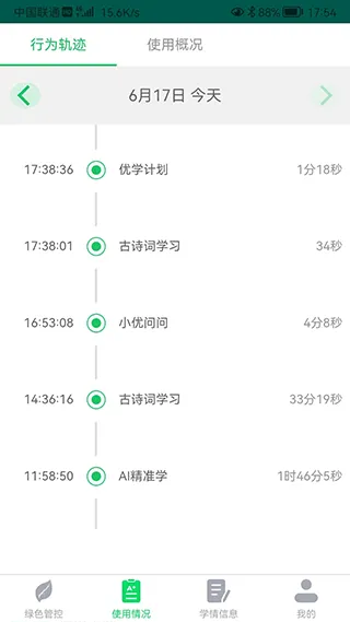 学派家长管理app官方版 v4.4.2安卓版