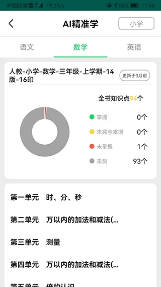 学派家长管理app官方版 v4.4.2安卓版
