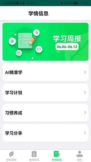 学派家长管理app官方版 v4.4.2安卓版