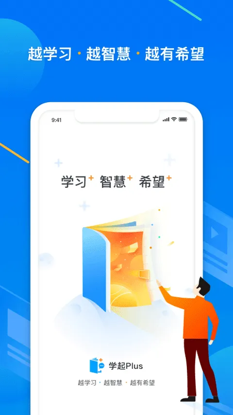 学起Plus app v9.32.17安卓版