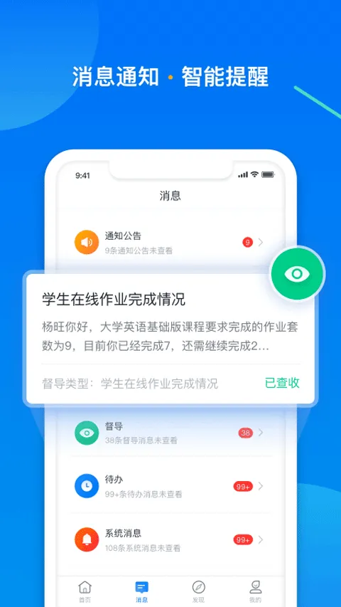 学起Plus app v9.32.17安卓版