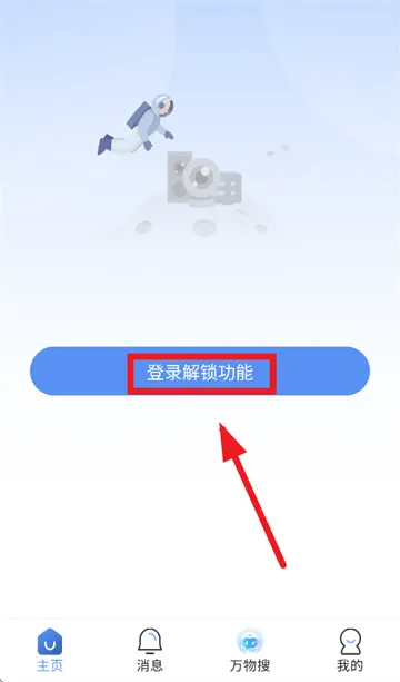 宇视智慧物联app
