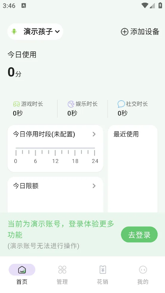 守护宝家长端app v1.8.8 手机版