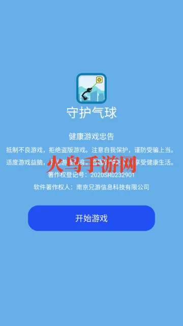 守护气球游戏 守护气球游戏