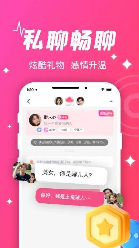守爱交友平台下载安装 v1.2.7 最新版
