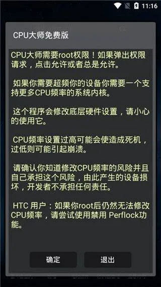 安兔兔CPU大师app v2.5.3安卓版