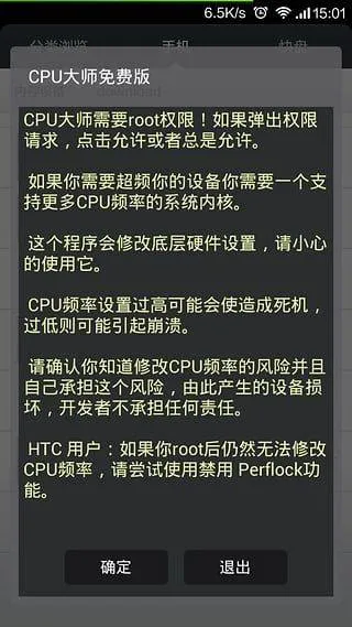 安兔兔CPU大师app v2.5.3安卓版