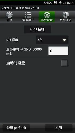 安兔兔CPU大师app v2.5.3安卓版