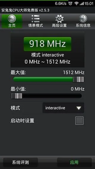 安兔兔CPU大师app v2.5.3安卓版