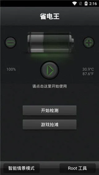 安兔兔省电王手机版 v1.6.14安卓版