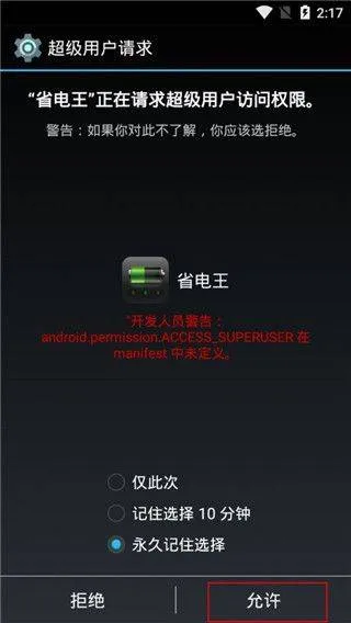安兔兔省电王手机版 v1.6.14安卓版