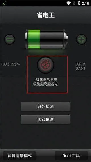 安兔兔省电王手机版 v1.6.14安卓版