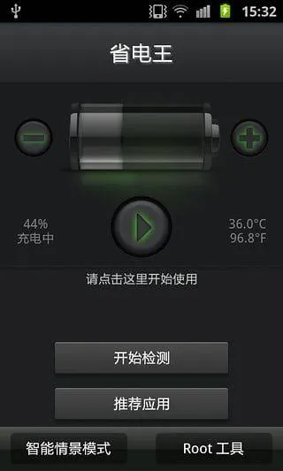 安兔兔省电王手机版 v1.6.14安卓版