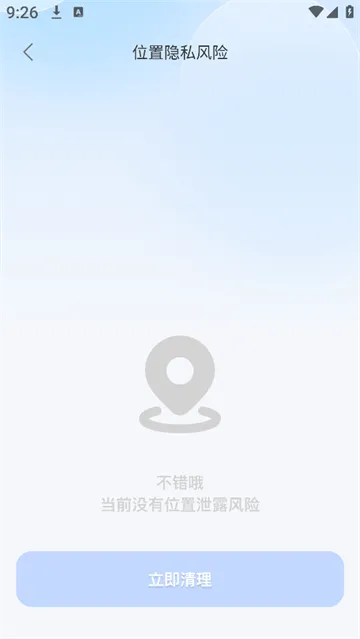 安全守护清理app 安全守护清理app