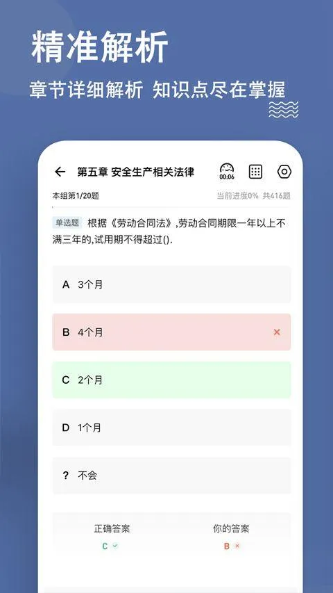 安全工程师练题狗app v3.0.0.9安卓版