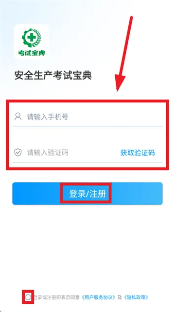 安全生产考试宝典APP 安全生产考试宝典APP