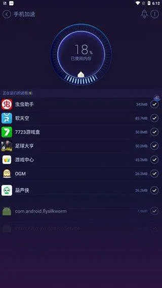 安卓优化大师app v4.2.5