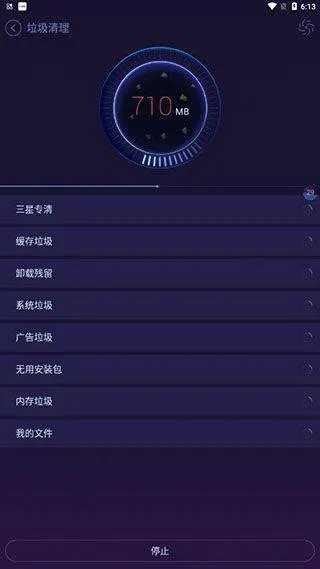 安卓优化大师app v4.2.5
