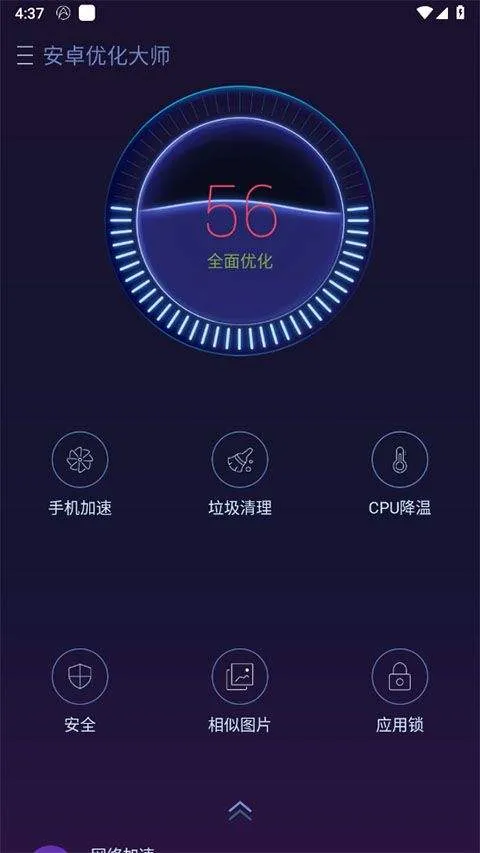 安卓优化大师app v4.2.5